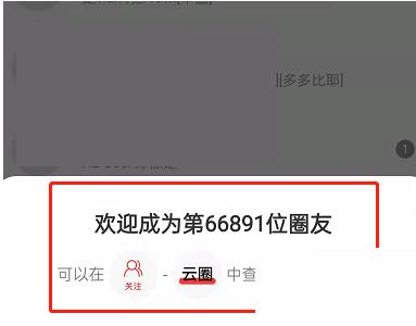 网易云音乐云圈怎么进入？网易云音乐云圈进入方法截图