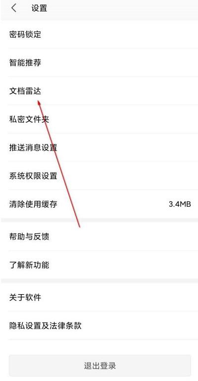 WPS怎么开启文档雷达?WPS开启文档雷达教程截图