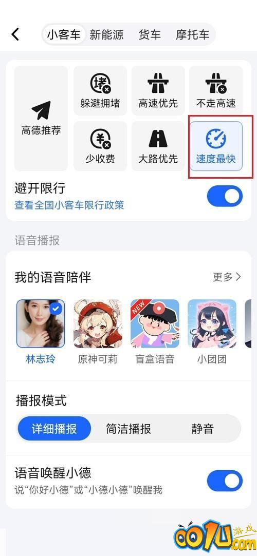 高德地图怎么设置速度最快?高德地图设置速度最快教程截图
