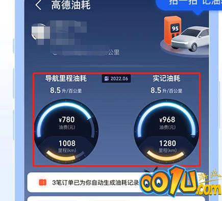 高德地图车辆油耗怎么查询?高德地图车辆油耗查询教程截图