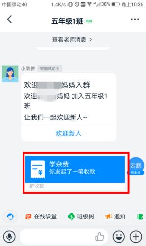 《钉钉》群收款怎么撤回？《钉钉》停止群收款方法教程截图