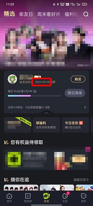 优酷会员截止时间怎么看？优酷会员截止时间查看教程截图