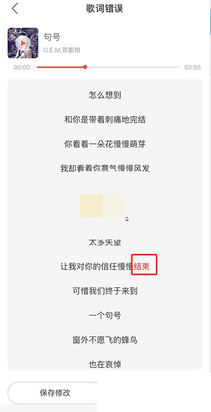 网易云音乐歌词怎么修改？网易云音乐歌词修改方法截图