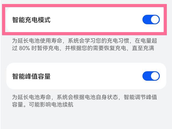 怎么关闭电池保护模式？关闭电池保护模式教程截图