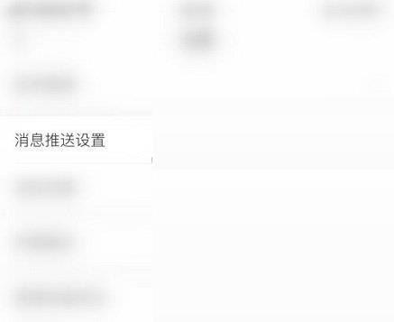 学习通怎么取消微信通知?学习通取消微信通知方法截图