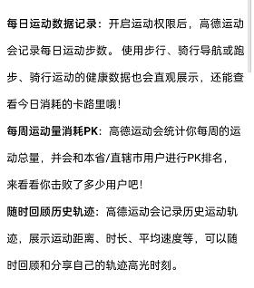 高德地图运动功能怎么使用？高德地图运动功能使用方法截图