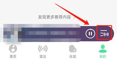 QQ音乐如何关闭雷达模式?QQ音乐关闭雷达模式教程截图