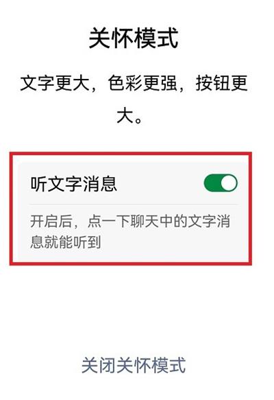 微信如何朗读文本？微信朗读文本教程截图