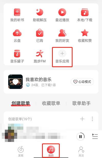 网易云音乐测试中心怎么查看？网易云音乐测试中心查看方法