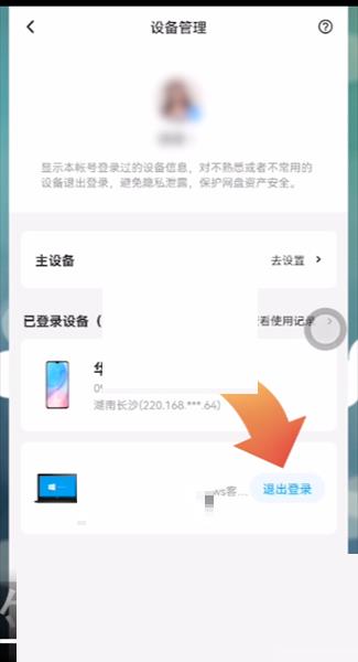 百度网盘怎么查看登录设备?百度网盘查看登录设备教程截图