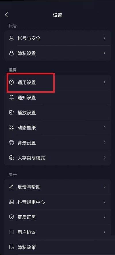 抖音连续聊天标识怎么关闭?抖音连续聊天标识关闭教程截图