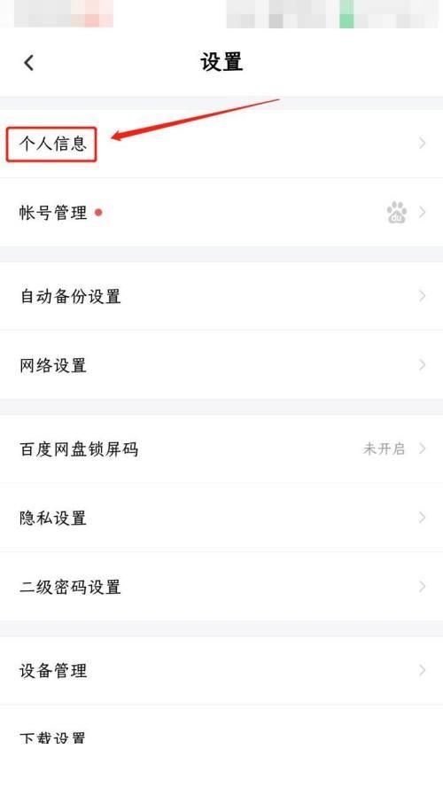 百度网盘怎么设置昵称?百度网盘设置昵称教程截图