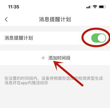 萤石云视频怎么开启消息提醒计划?萤石云视频开启消息提醒计划的方法截图