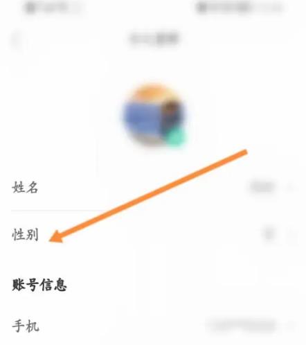 知到怎么修改名字?知到修改名字教程截图