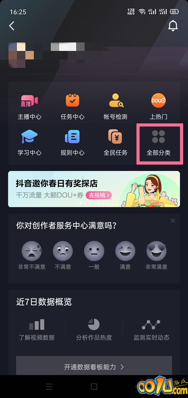 抖音怎么开通企业号?抖音开通企业号教程截图