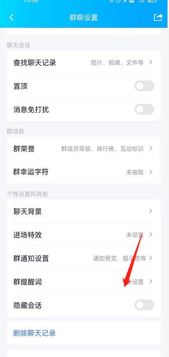 QQ群怎么设置群提醒词?QQ群设置群提醒词方法截图