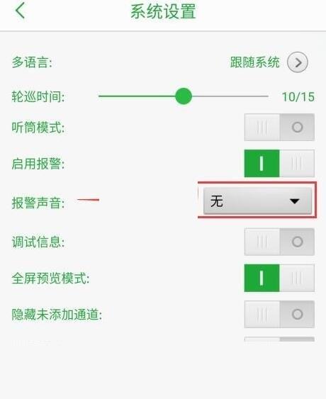 seetong监控怎么设置报警声音?seetong监控设置报警声音教程截图