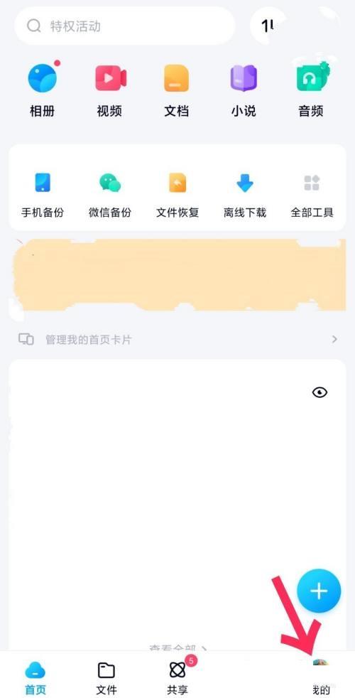 百度网盘怎么开启深色模式?百度网盘开启深色模式方法