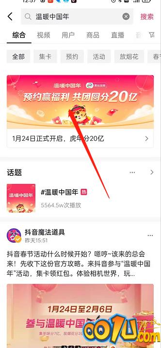 抖音温暖中国年怎么玩?抖音温暖中国年的玩法介绍截图