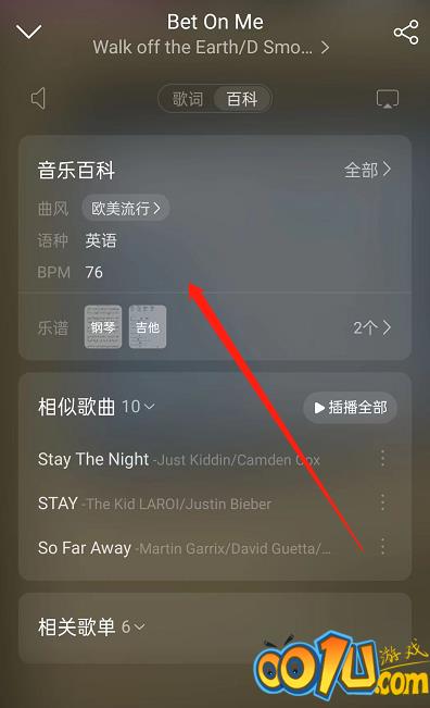 网易云音乐怎么查看音乐百科？网易云音乐查看音乐百科方法截图
