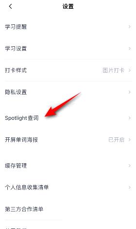 百词斩怎么开启Sportlight查询？百词斩开启Sportlight查询方法截图