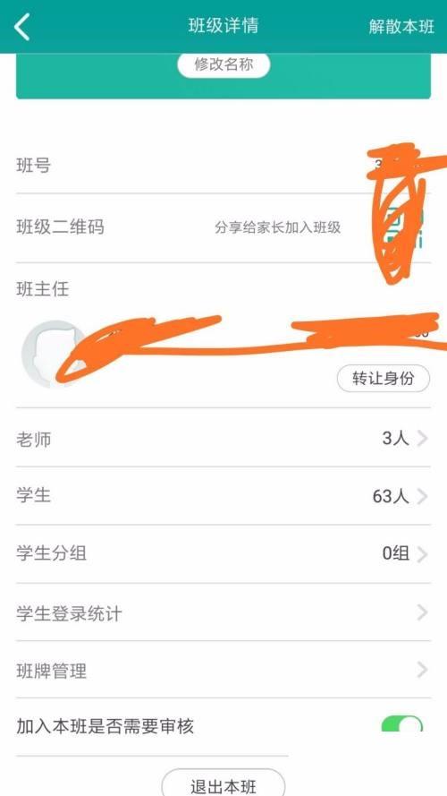 乐教乐学怎么踢出不是本班级的学生?乐教乐学踢出不是本班级的学生教程截图