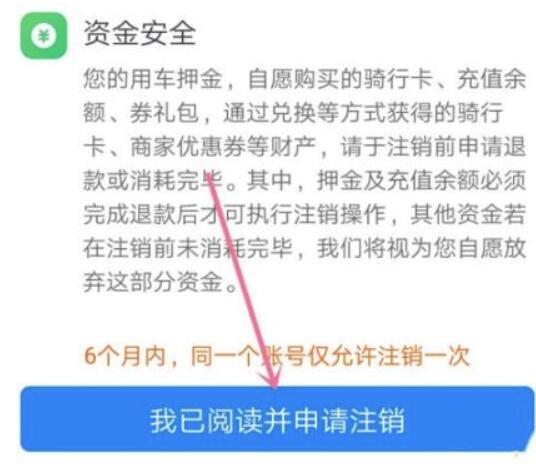 如何注销哈啰出行账号？注销哈啰出行账号教程截图