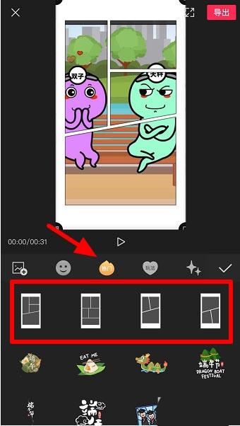 剪映分屏贴纸怎么制作? 剪映分屏贴纸制作方法截图