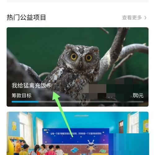 哔哩哔哩公益怎么捐款？哔哩哔哩公益捐款教程截图