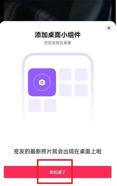 抖音密友时刻如何添加到桌面？抖音密友时刻添加到桌面教程截图