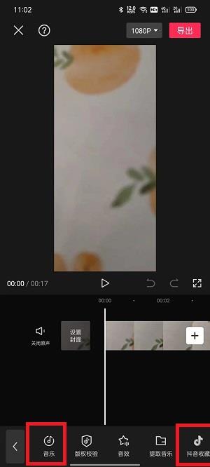 剪映如何剪辑音乐卡点？剪映剪辑音乐卡点教程截图