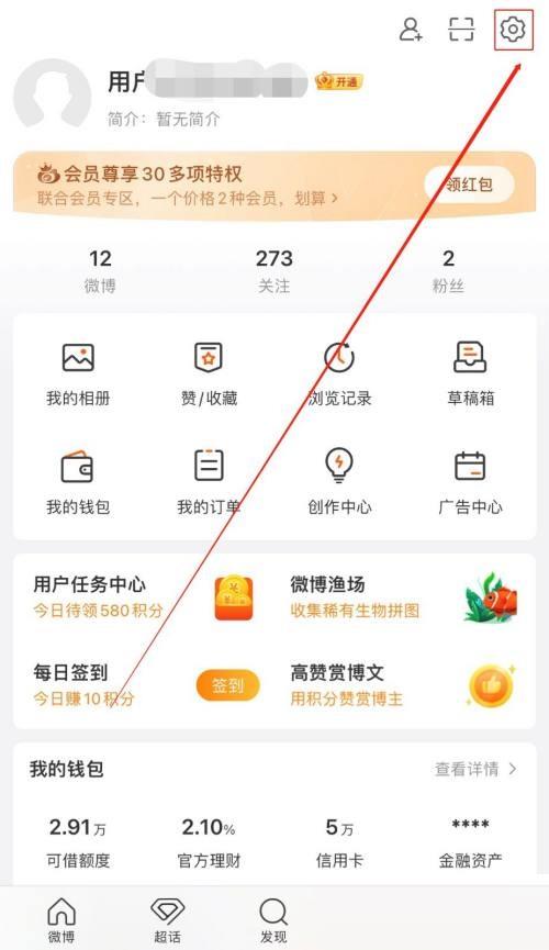 微博怎么设置挂件?微博设置挂件教程截图