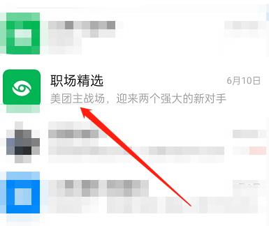 钉钉怎么关闭职场精选通知?钉钉关闭职场精选通知教程
