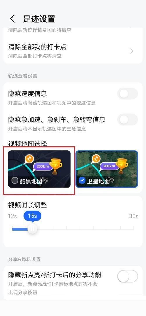 高德地图怎么设置视频地图？高德地图设置视频地图教程截图