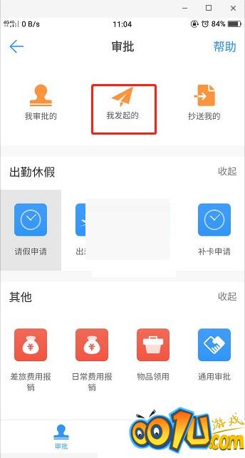 《钉钉》上怎么申请报销？《钉钉》报销申请流程教程截图