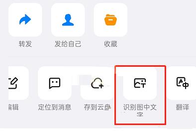 钉钉怎么识别图片中的文字?钉钉识别图片中的文字方法截图