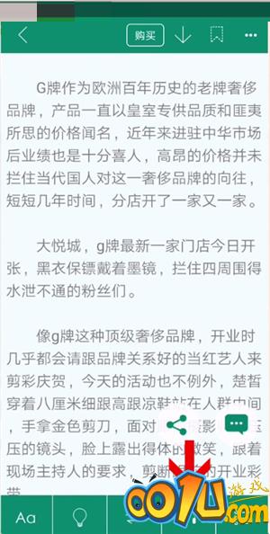 晋江文学城怎么听书?晋江文学城听书方法截图