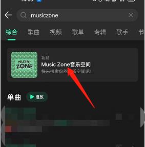 QQ音乐musiczone在哪里邀请好友?QQ音乐musiczone邀请好友方法