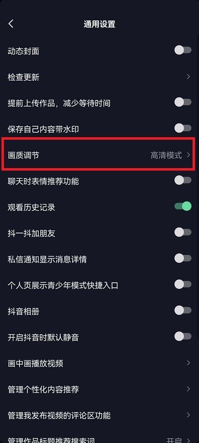 抖音如何设置标清画质？抖音设置标清画质教程截图