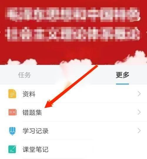 学习通怎么查看错题记录?学习通查看错题记录教程截图