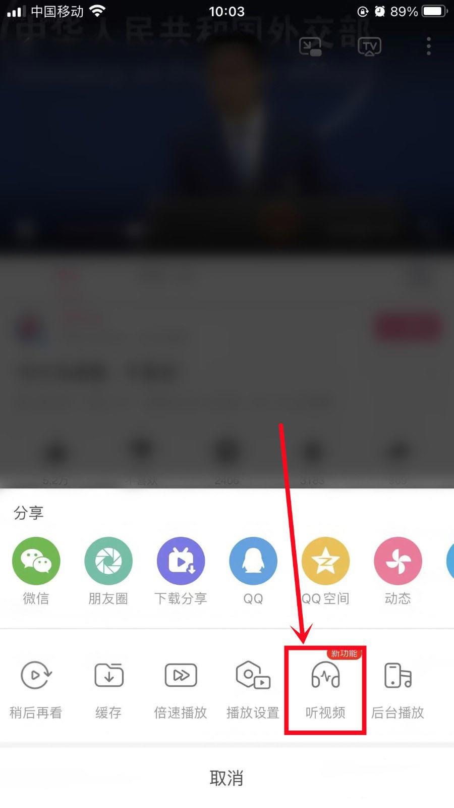 哔哩哔哩怎么听视频?哔哩哔哩听视频教程截图