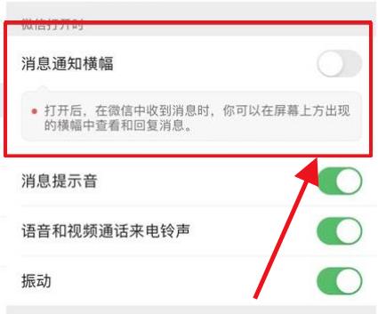 微信怎么设置消息通知横幅?微信设置消息通知横幅方法截图