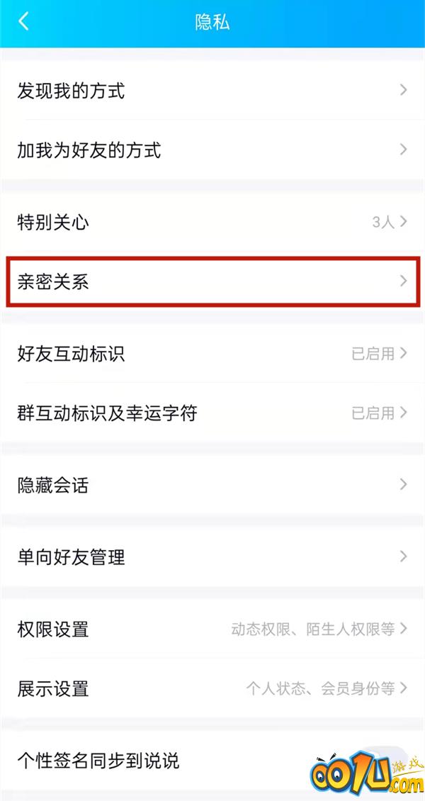 qq闺蜜关系如何绑定？qq闺蜜关系绑定方法截图