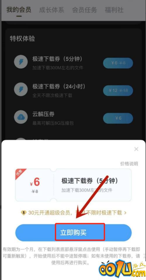 百度网盘怎么提速?百度网盘提速方法截图