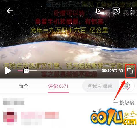 哔哩哔哩怎么退出全景模式？哔哩哔哩退出全景模式教程