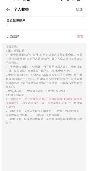 哔哩哔哩直播收益怎么提现?哔哩哔哩直播收益提现教程截图