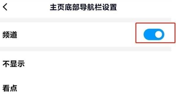 QQ底部频道怎么关闭?QQ底部频道关闭方法截图