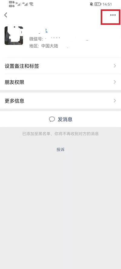 微信黑名单怎么恢复？微信黑名单恢复教程截图