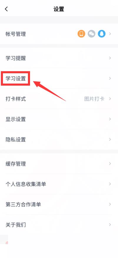 百词斩怎么关闭声音？百词斩关闭声音方法截图