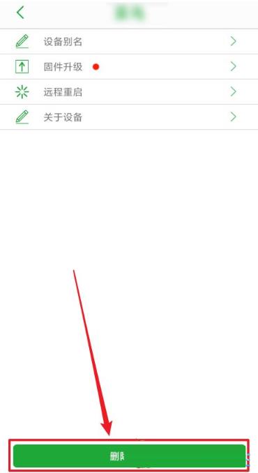 seetong怎么删除设备?seetong删除设备方法截图